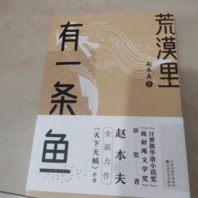 荒漠里有一条鱼