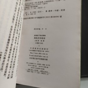 四民月令校注