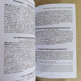 中华医学会结核病学分会呼吸内镜介入专业委员会2018年学术年会会议资料