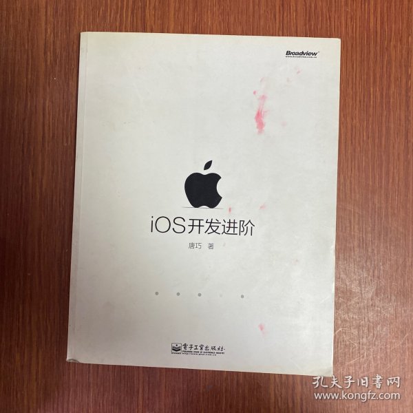 iOS开发进阶