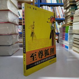 至尊狐狸