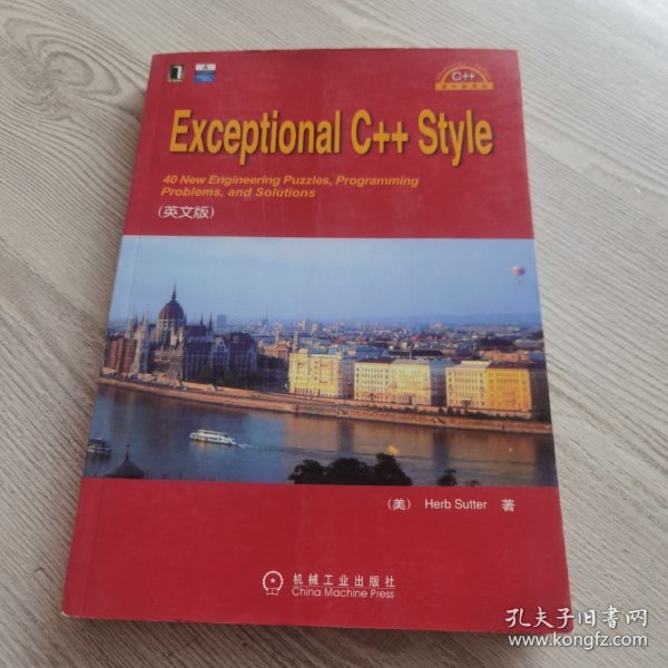 Exceptional C++ Style（英文版）
