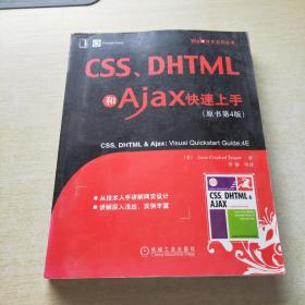 CSS、DHTML和Ajax快速上手