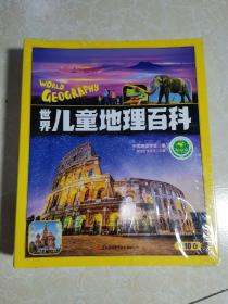 世界儿童地理百科（套装全10册）中小学生地理科普知识课外书籍  未拆封