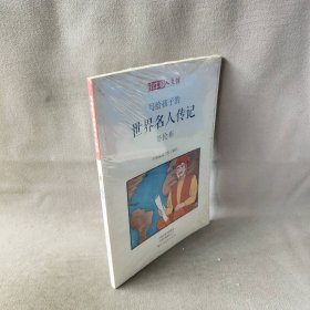 【库存书】小牛顿人文馆?哥伦布 漫画版