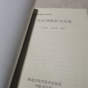 杨官璘实战100局