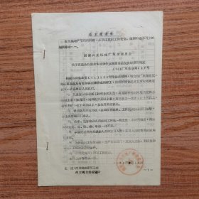 1972年9月国营兴光机械厂革命委员会关于高温及有害身体健康作业保健食品发放标准的规定