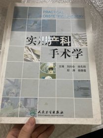 实用产科手术学