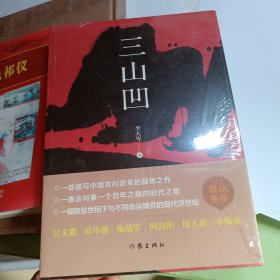 三山凹