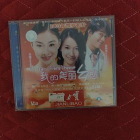 光盘：我的美丽乡愁