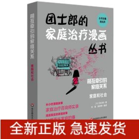 相互牵引的家庭关系：家庭和社会