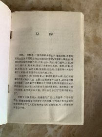 四库术数类大全 –— 皇极经世书