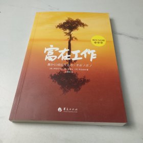 富在工作