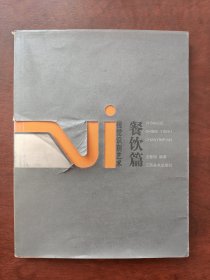 视觉识别艺术·餐饮篇