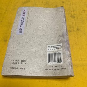 王自敏肾病临证医集.河南名老中医临证经验丛书