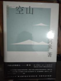 阿来小说：机村史诗1——6：随风飘散、天火、荒芜、达瑟与达戈、轻雷、空山