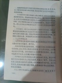 货币银行学教程（如图有字迹）