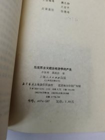 马克思主义政治经济学的产生