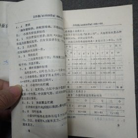 广西桑蚕良种繁育技术标准+广西农村种桑养蚕技术标准(2册合售)