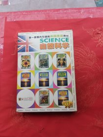 第一套国内引进的英国原版教材：自然科学 4学生用书+4教师用书+3CD，带盒套