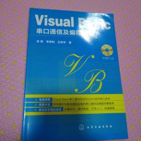 Visual Basic串口通信及编程实例