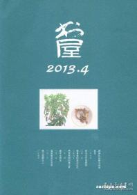 书屋杂志 2013年1-12期全第1、2、3、4、5、6、7、8、9、10、11、12期