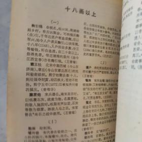 中国历史大辞典 宋史