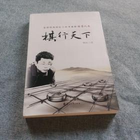 棋行天下 象棋特级国际大师李来群传奇人生