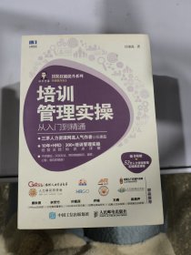 培训管理实操从入门到精通