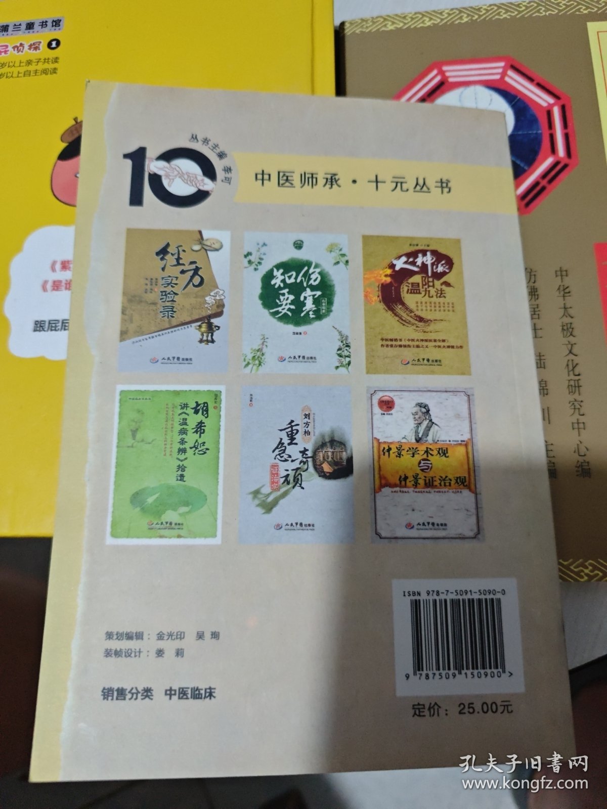 程敬通医案.中医师承十元丛书第二辑