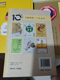 程敬通医案.中医师承十元丛书第二辑