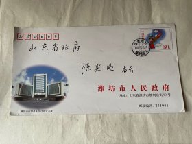 潍坊市人民政府纪念封（寄省领导）