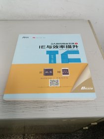 3A顾问精益实践1：IE与效率提升