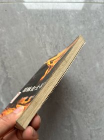 耶稣会士秘史馆藏、一版一印