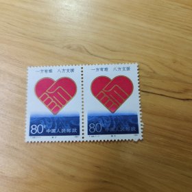 23 邮票 1991 T168 赈灾 2联张