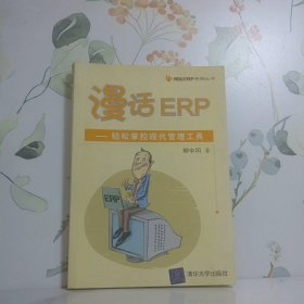 漫話ERP