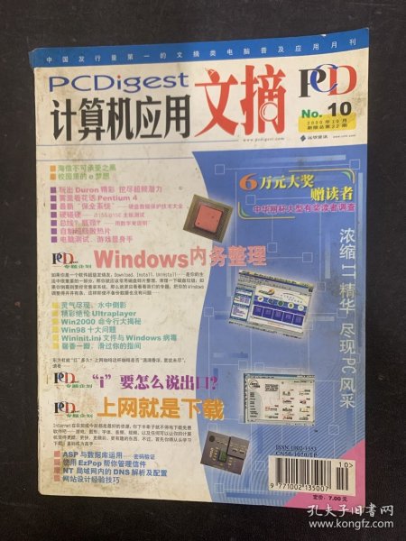 计算机应用文摘（PC Digest） 2000年 第10期（新版总第22期）