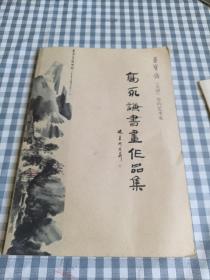 荣宝斋天津签约艺术家，高永谦书画作品集