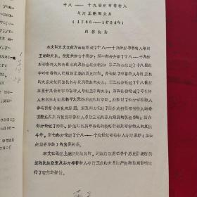 〔保真〕新疆大学研究生毕业论文18~19世纪布鲁特人与清王朝的关系 (1755－1864年)研究生姓名马文华(作者签赠本)