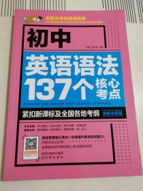 初中英语语法137个核心考点