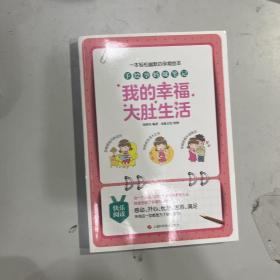 手绘孕妈咪笔记：我的幸福大肚生活