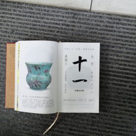 故宫日历