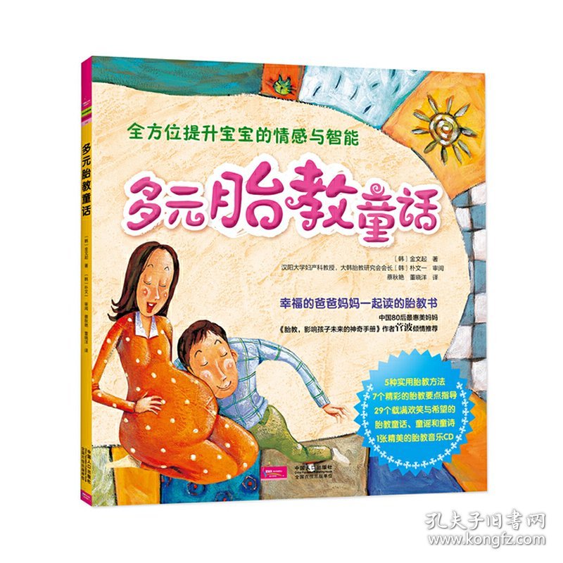 多元胎教童话