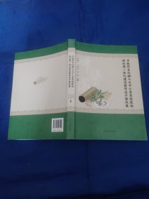 中医药文化融入大中小学思想政治理论课一体化建设教学设计案例集