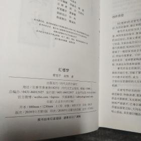 红楼梦 : 一百二十回全本