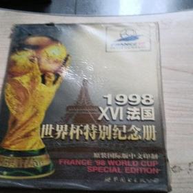 1998 XVI 法国世界杯特别纪念册