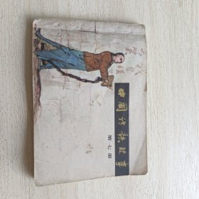 中国诗歌故事第七册