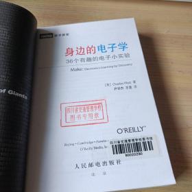 身边的电子学：36个有趣的电子小实验