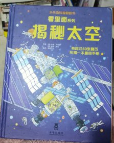 揭秘太空