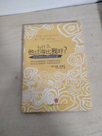 为什么他过得比我好?居家理财必修的8节课